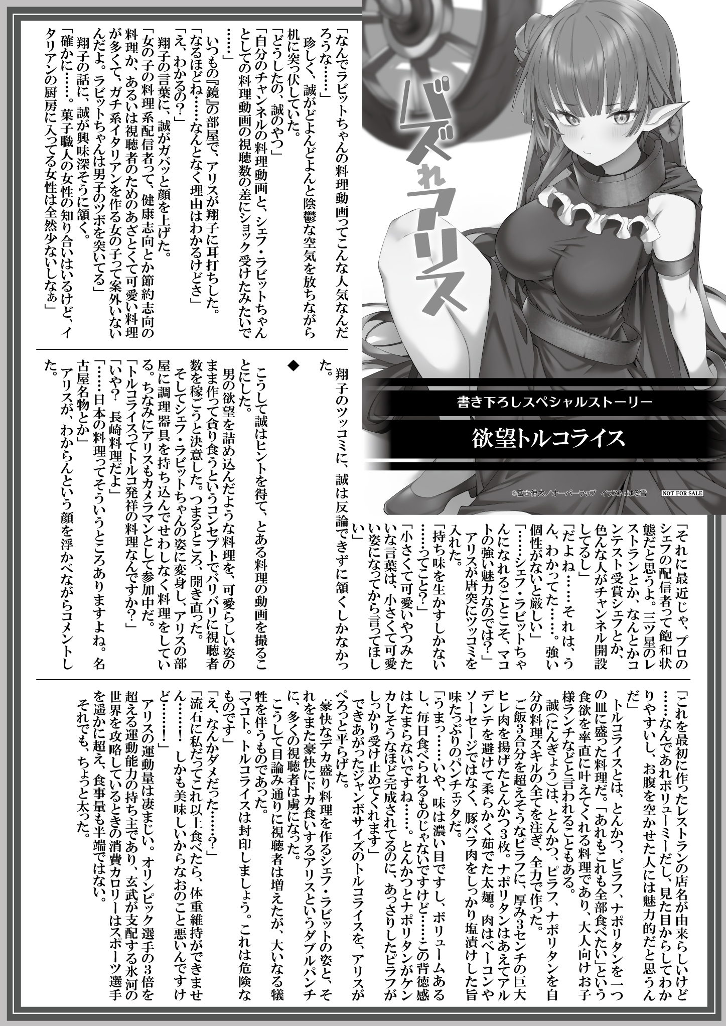 【文庫】【特約店】『バズれアリス３　【追放聖女】応援（いいね）や祈り（スパチャ）が力になるので動画配信やってみます！【異世界⇒日本】』B5SSペーパー